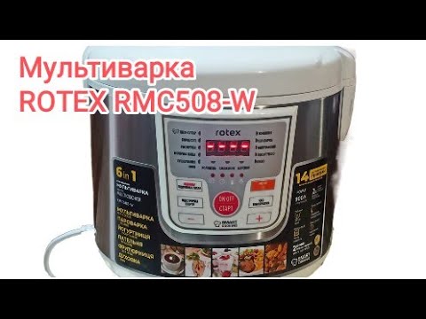 Видео: ОБЗОР МУЛЬТИВАРКА ROTEX RMC508-W