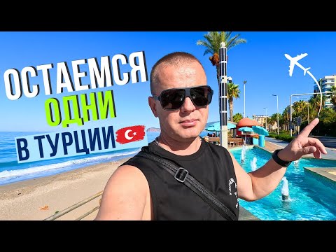 Видео: УТРЕННИЙ БАЗАР В АЛАНИИ! ОДНИ в ТУРЦИИ! Шикарный пляж в СИДЕ!