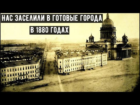 Видео: Официальная История Рушится! Эти Города Не Могли Построить Люди 19 века!