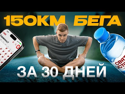 Видео: 30 ДНЕЙ бега по 5 км КАЖДЫЙ ДЕНЬ! Первый день.