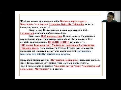 Видео: 1837-1847 жж.Кенесары Қасымұлы көтерілісі. Ұлы жүздің Ресейге қосылуы