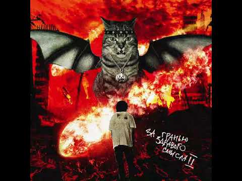 Видео: Noize MC - За гранью здравого смысла. Часть 2. (17 независимый баттл HIP-HOP.ru)