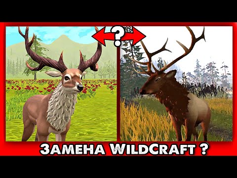 Видео: ЗАМЕНА WildCraft? // Существует ли альтернатива? // Подборка онлайн игр с животными