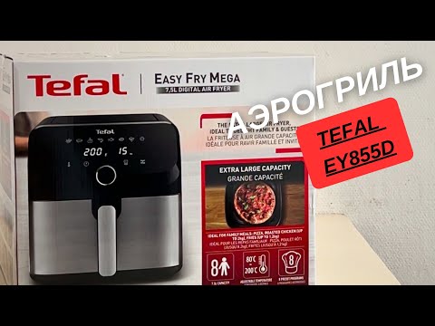 Видео: Обзор Аэрогриля Tefal EY855D. Подробно и все понятно КАЖДОМУ!