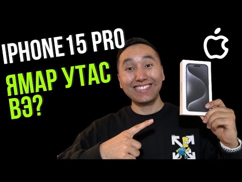 Видео: iPhone 15 Pro надад ямар санагдсан бэ?