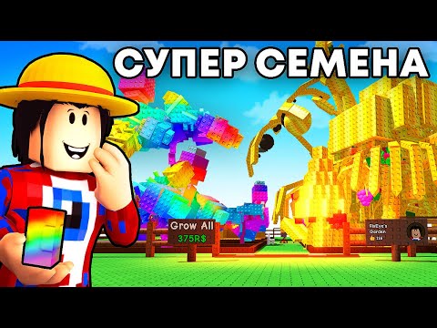 Видео: 😱Админ Дал мне 50 СУПЕР СЕМЯН в Grow a Garden в Роблокс!