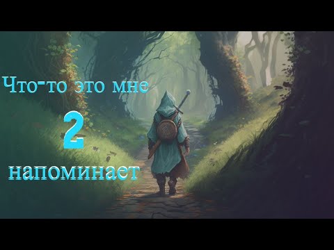 Видео: Симулятор жизни - Mirthwood ч.2 - Что-то это мне напоминает