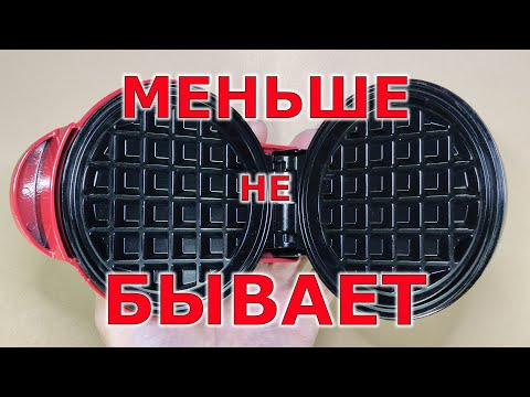 Видео: Мини вафельница