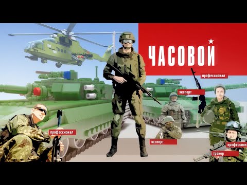 Видео: Программа "ЧАСОВОЙ" / "ЗАСТАВА" 2017 г.