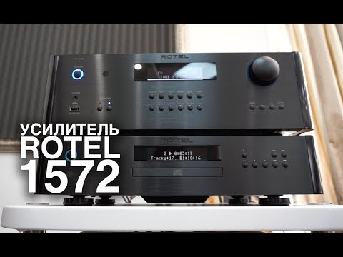 Видео: Полный стереофонический усилитель ROTEL RA-1572