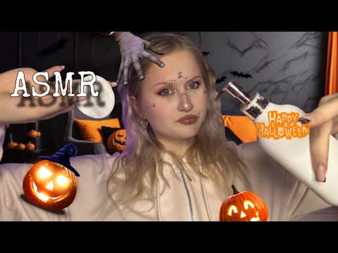 Видео: АСМР🎃| ПОДРУГА СДЕЛАЕТ ТЕБЕ УХОД после ВАШЕГО похода в КИНОТЕАТР🍿🎃🪄 calming asmr, Halloween asmr 👻