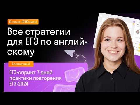 Видео: Все стратегии для ЕГЭ по английскому. Практика  | Skysmart Exams