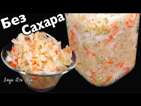 Видео: 🥗🍋Хрустящая квашеная капуста, быстрый классический рецепт квашеной капусты, как заквасить капусту