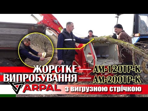 Видео: 🇺🇦Тест НАЙБІЛЬШИХ Арпалів❗️НЕ ЗМОГЛИ порубати 150мм на АМ-120ТР-К❗️