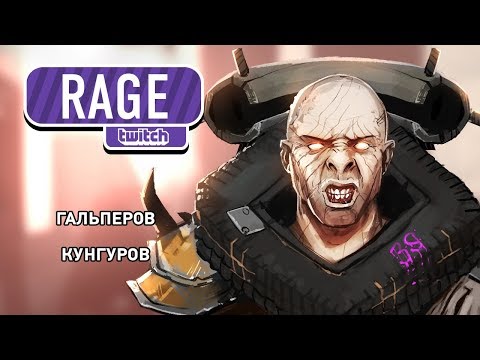Видео: Rage. Давно утихшая ярость