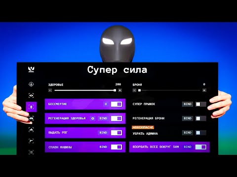 Видео: ОБЗОР НА ЧИТ LEET 1337, КАКИЕ ФУНКЦИИ ИСПОЛЬЗОВАТЬ НА ГТА 5 РП!
