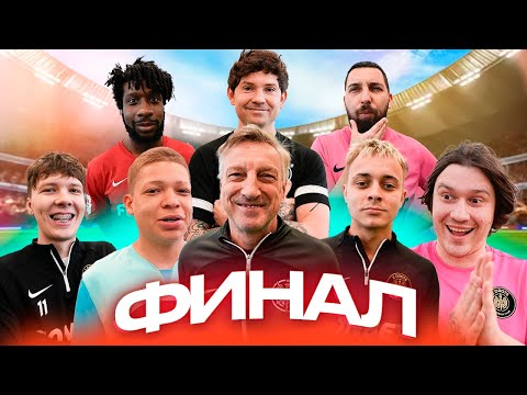 Видео: КОРОЛЕВСКАЯ БИТВА 2024 ФИНАЛ! 16 УЧАСТНИКОВ БЬЮТСЯ ЗА 100.000 РУБЛЕЙ