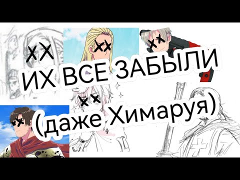 Видео: ОНИ СДОХНУТ ПОСЛЕ ЗАВТРА || О НИХ ВСЕ ЗАБЫЛИ || Hetalia