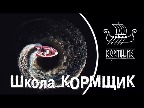 Видео: Получить права на маломерное судно? Дистанционный курс Школы "Кормщик" по полочкам!