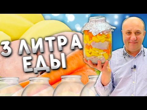 Видео: Как приготовить курицу В БАНКЕ? | 3 литра сочной еды.