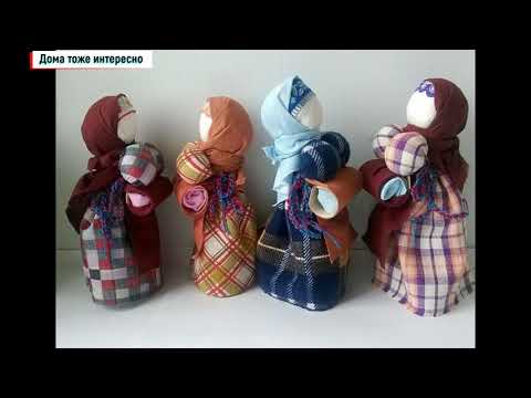 Видео: История возникновения куклы оберега Благополучница