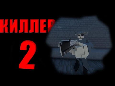 Видео: Я СТАЛ ЭЛИТНЫМ КИЛЛЕРОМ В GOREBOX 2