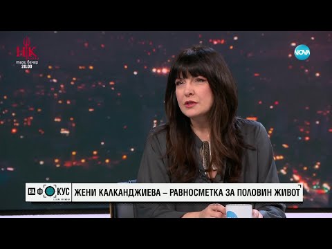 Видео: Жени Калканджиева: В моделството се търси естествената красота