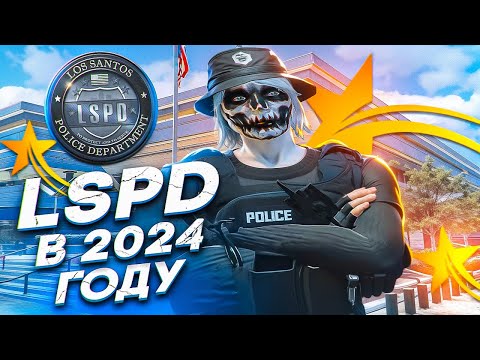 Видео: УСТРОИЛСЯ В LSPD В 2024 ГОДУ В GTA 5 RP HAWICK - ТУЛЕВО ГТА 5 РП