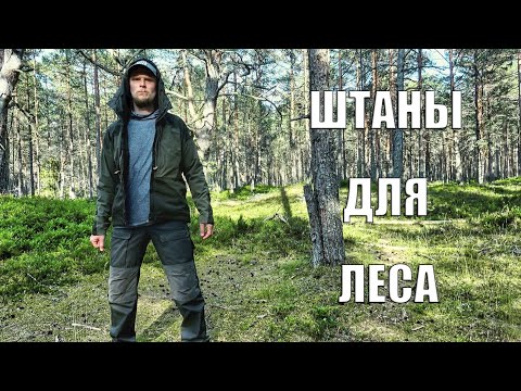 Видео: ШТАНЫ ДЛЯ ЛЕСА! Trip and Independence!