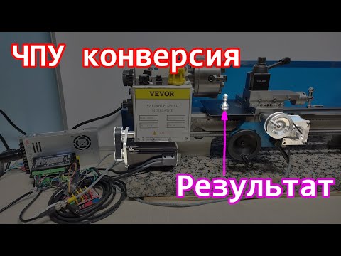 Видео: Первый запуск в ЧПУ(CNC) режиме!