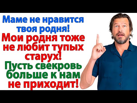 Видео: Когда свекровь сказала что я тут никто! Я дала ей чемодан и заказала такси! женские истории невестка