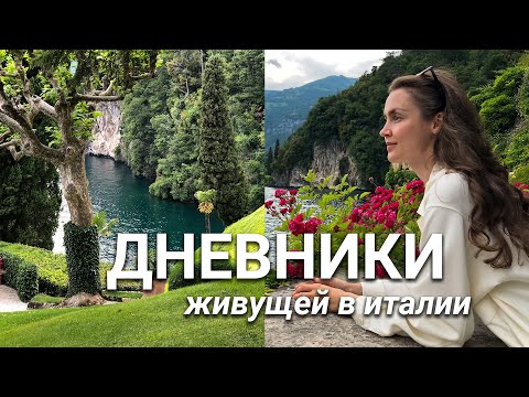 Видео: Что посмотреть на озере Комо? Вилла Бальбьянелло, Прогулка вдоль озера по пешему маршруту Greenway