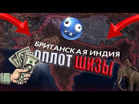 Видео: САМЫЕ ШИЗОВЫЕ ПУТИ В HEARTS OF IRON 4!