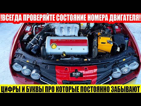 Видео: ПРОБЛЕМЫ С НОМЕРОМ ДВИГАТЕЛЯ//ЧТО СТОИТ ЗНАТЬ АВТОВЛАДЕЛЬЦУ
