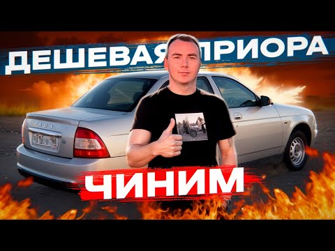 Видео: СКОЛЬКО ЗАРАБОТАЛ СО СТАРОЙ ПРИОРЫ?!