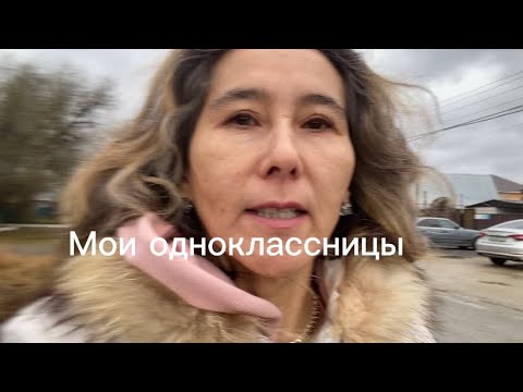 Видео: Встреча с одноклассницами. Для памяти. Пусть будет здесь