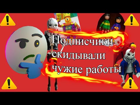 Видео: !МЕНЯ ОБМАНУЛИ!Оцениваю Работы Подписчиков #7