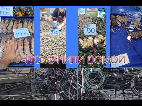 Видео: РЫБНЫЙ РЫНОК#ЦЕНЫ#ЧТО КУПИЛИ В МАКРО