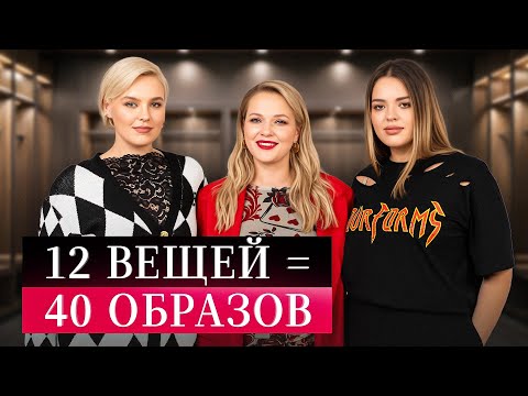 Видео: Всего 12 вещей, но ты будешь неповторима каждый день осени! Plus Size 2024