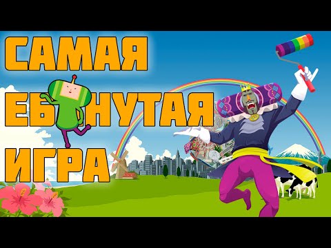 Видео: История создания Katamari Damacy
