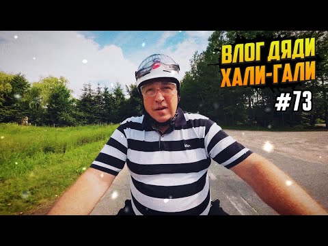 Видео: Влог Дяди Хали-Гали #73. Сгонял на ДР к дяде Пете. Сергуня - хулиган, уж поверьте.