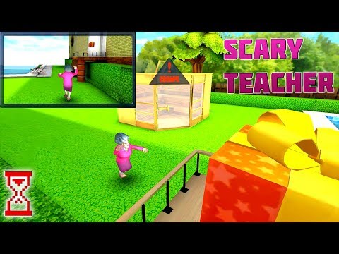 Видео: Игра против реальных людей | Scary Teacher