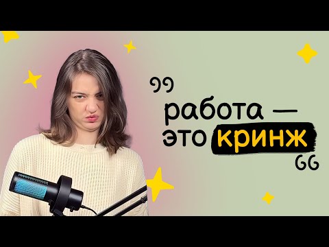 Видео: ПОЧЕМУ ВСЕ НЕНАВИДЯТ ЗУМЕРОВ? | Подкаст Паприка