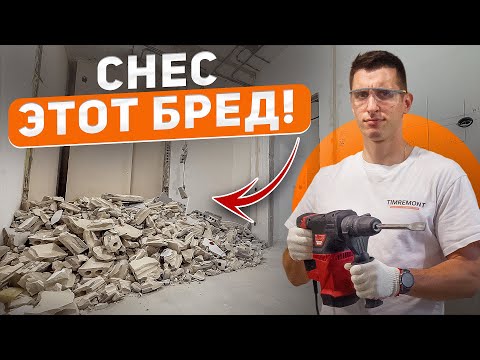 Видео: Переделал УЖАСНУЮ планировку от застройщика!