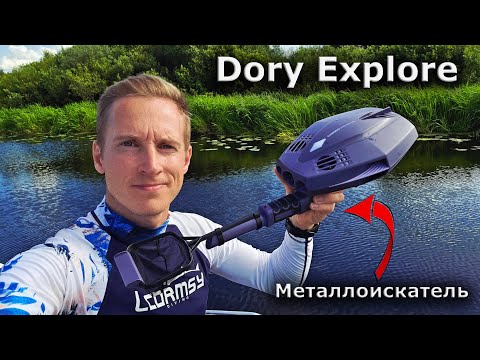 Видео: Подводный дрон CHASING Dory Explore с металлоискателем.