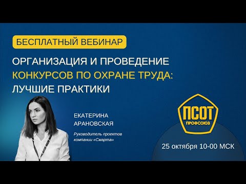 Видео: Организация и проведение конкурсов профессионального мастерства: лучшие практики