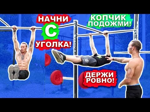 Видео: ЭТО ЛУЧШИЙ МЕТОД Научиться Передний ВИС НЕГАТИВНЫМ Опусканием ТЕЛА На ТУРНИКЕ За 1 Тренировку! ★