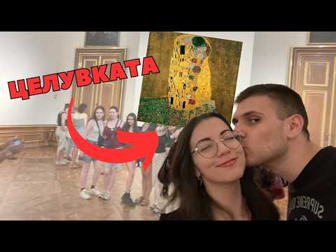 Видео: Най-КРАСИВИЯТ ГРАД в СВЕТА! | Виена влог