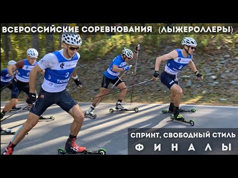 Видео: Индивидуальный спринт. Мужчины. Женщины - Финалы