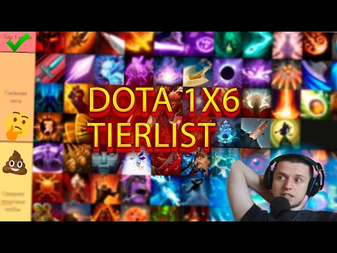Видео: БЕРИ ЭТИ ЛЕГЕНДАРКИ ЧТО БЫ ТАЩИТЬ В DOTA 1x6 (ТИРЛИСТ)